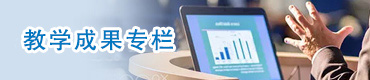 省示范校建设