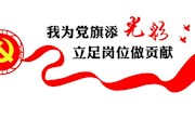 安居职中“基层党建示范点”创建工作实施方案