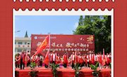 旗开得胜 金榜题名 —安居职中举行2024年高考出征仪式